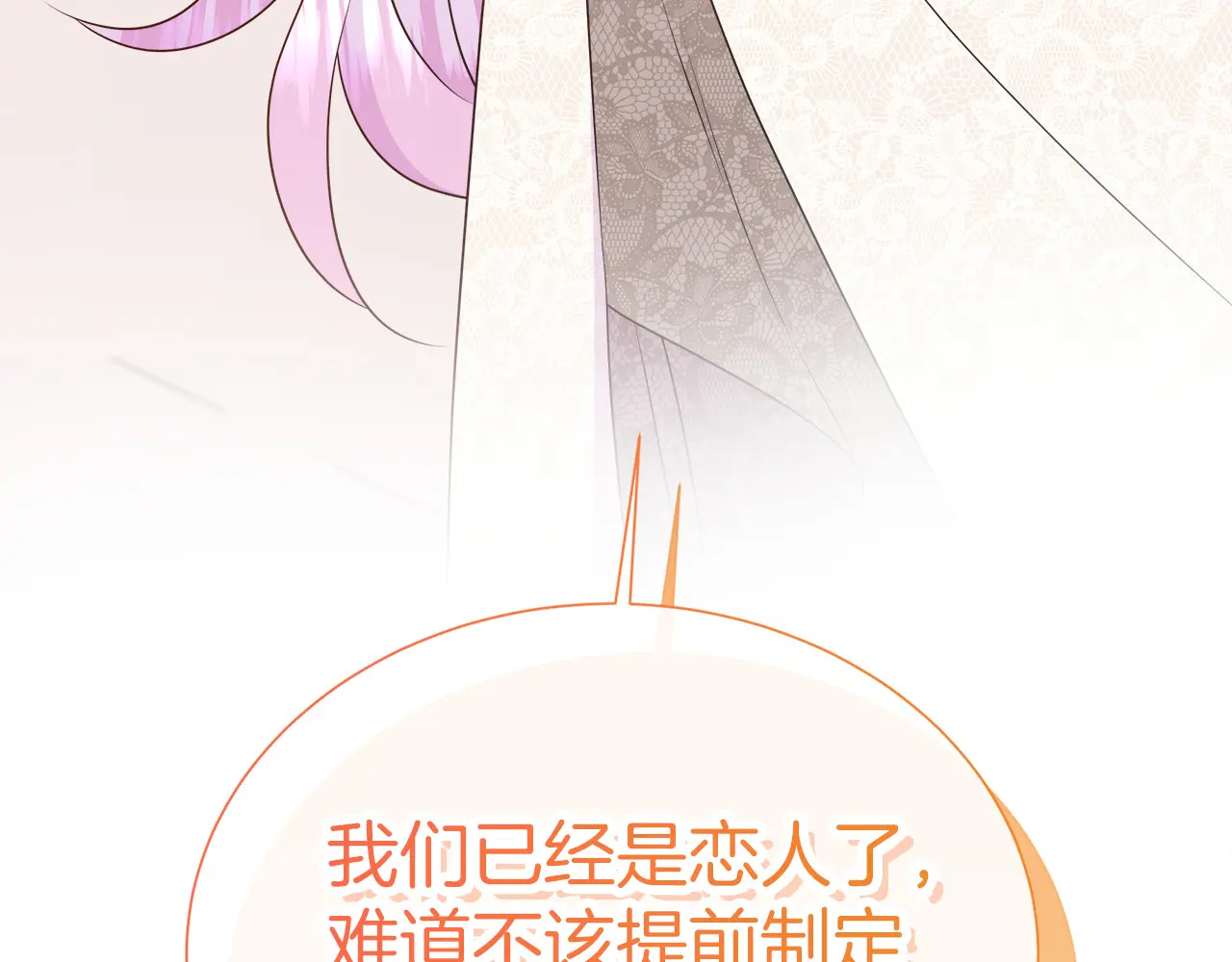 第120话 两人第一次的吻 第238页