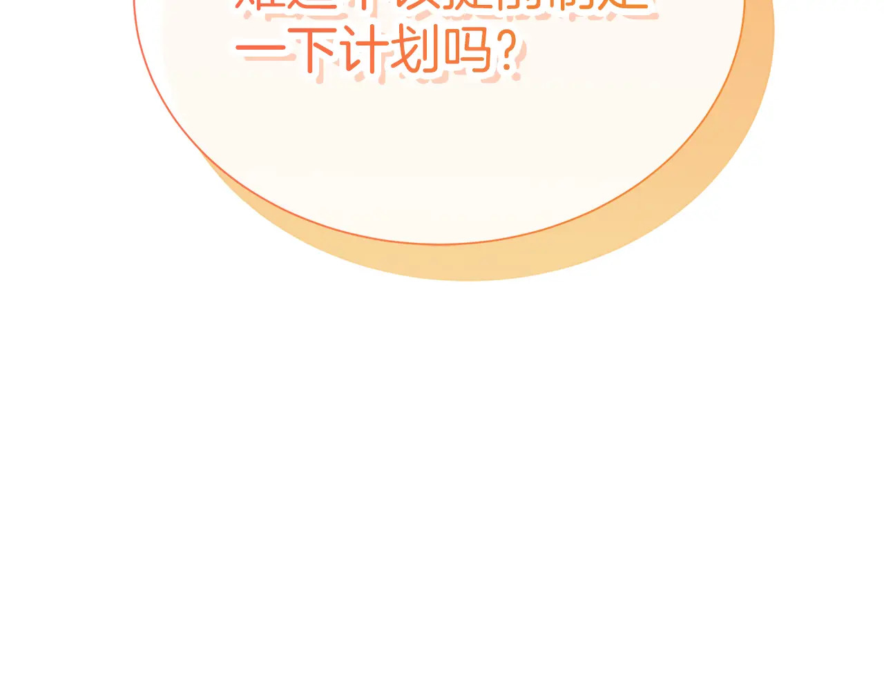 第120话 两人第一次的吻 第239页