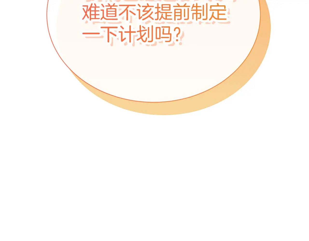 第121话 苏醒后的神的容器 第6页