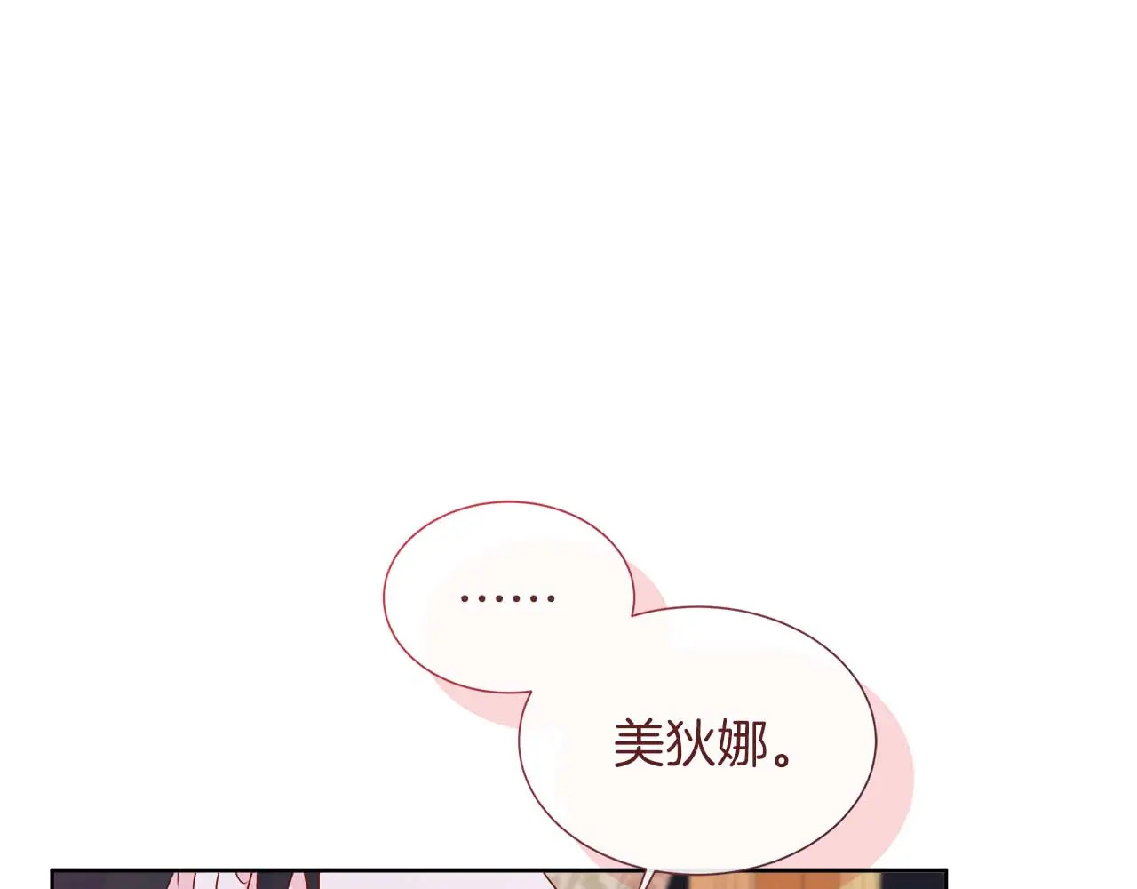 第121话 苏醒后的神的容器 第8页