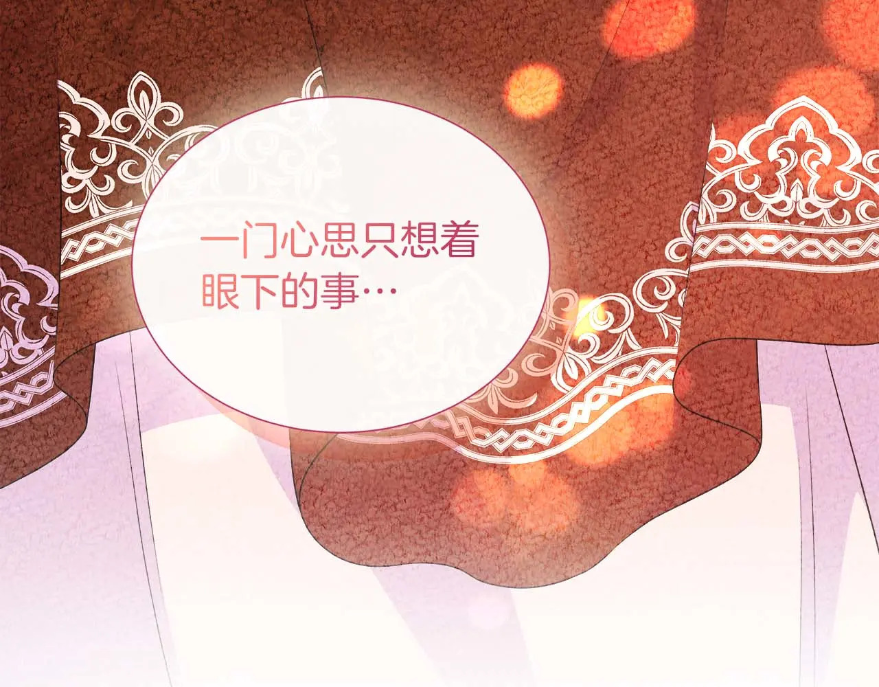 第121话 苏醒后的神的容器 第14页