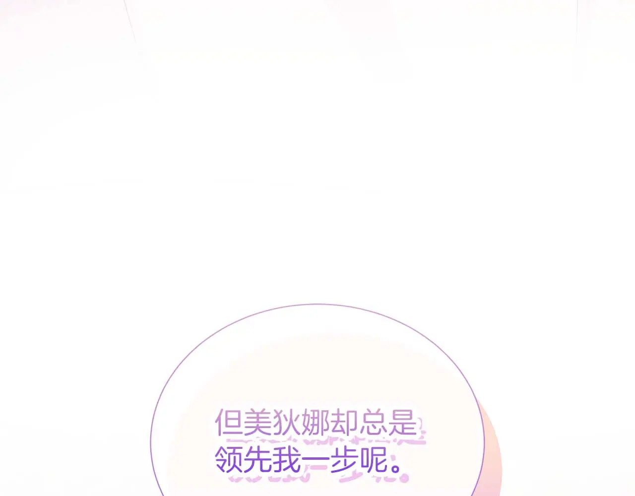 第121话 苏醒后的神的容器 第15页