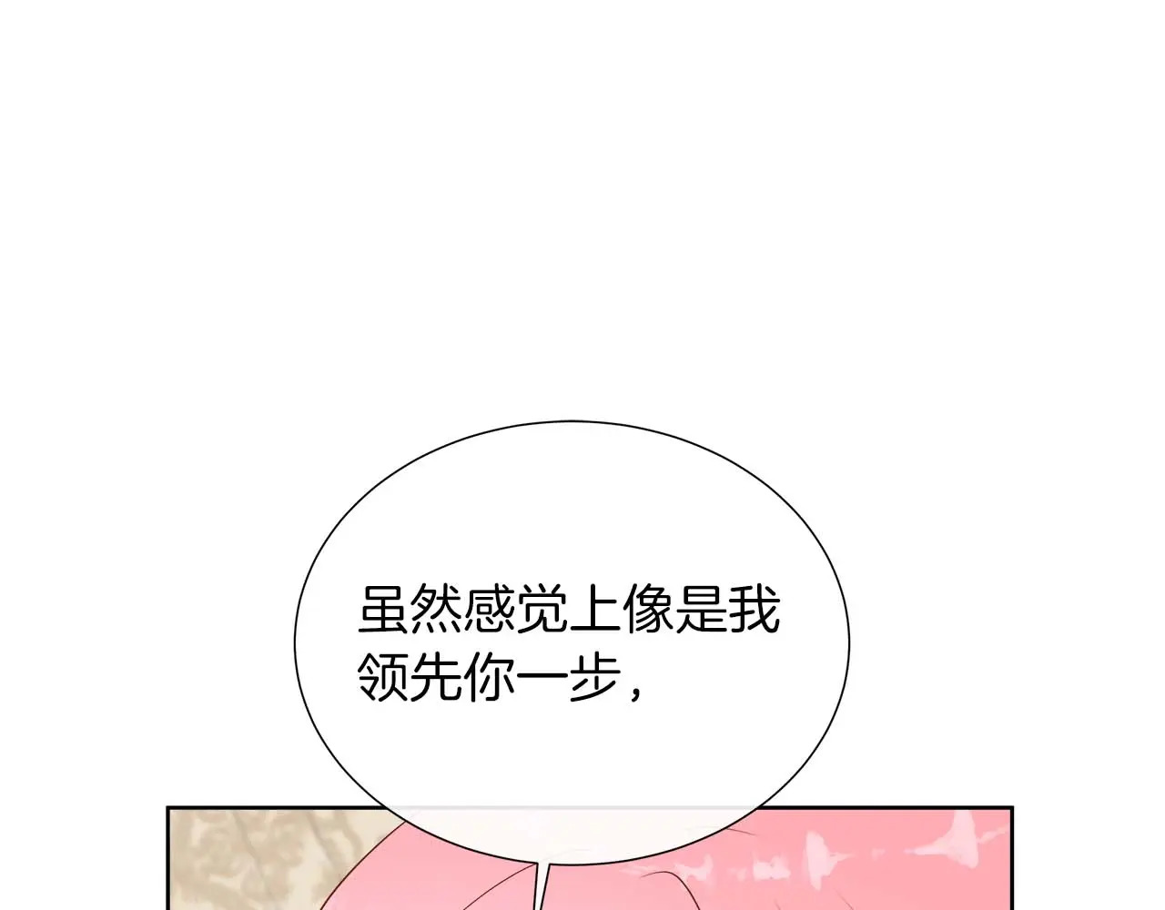 第121话 苏醒后的神的容器 第24页
