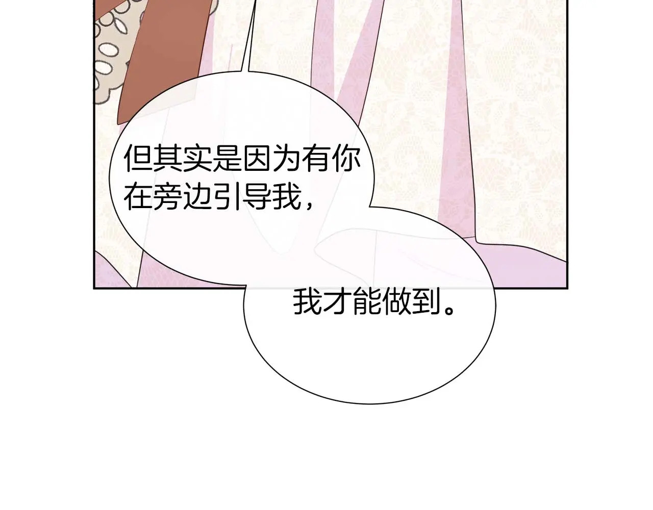 第121话 苏醒后的神的容器 第27页