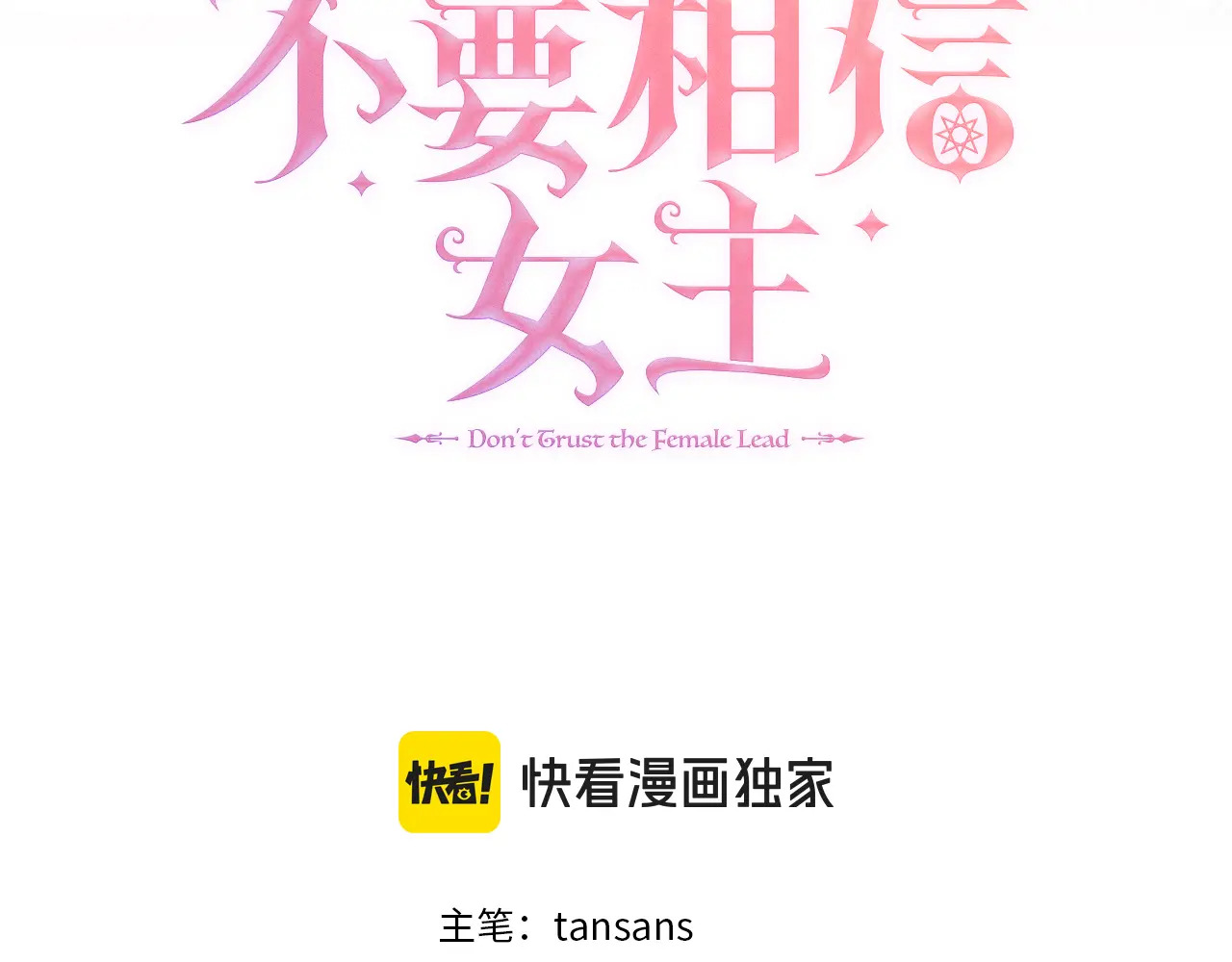 第121话 苏醒后的神的容器 第32页