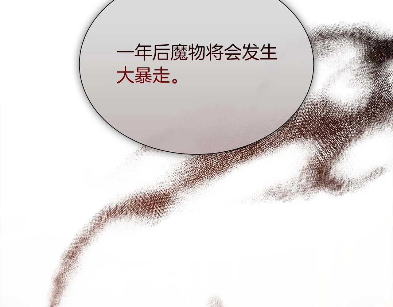 第121话 苏醒后的神的容器 第78页