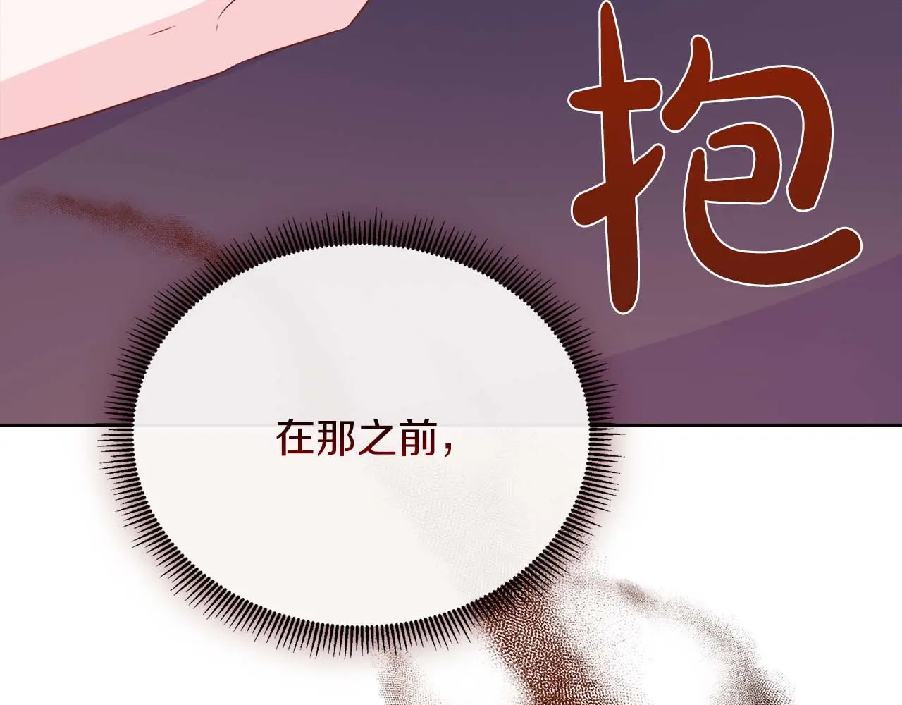第121话 苏醒后的神的容器 第82页