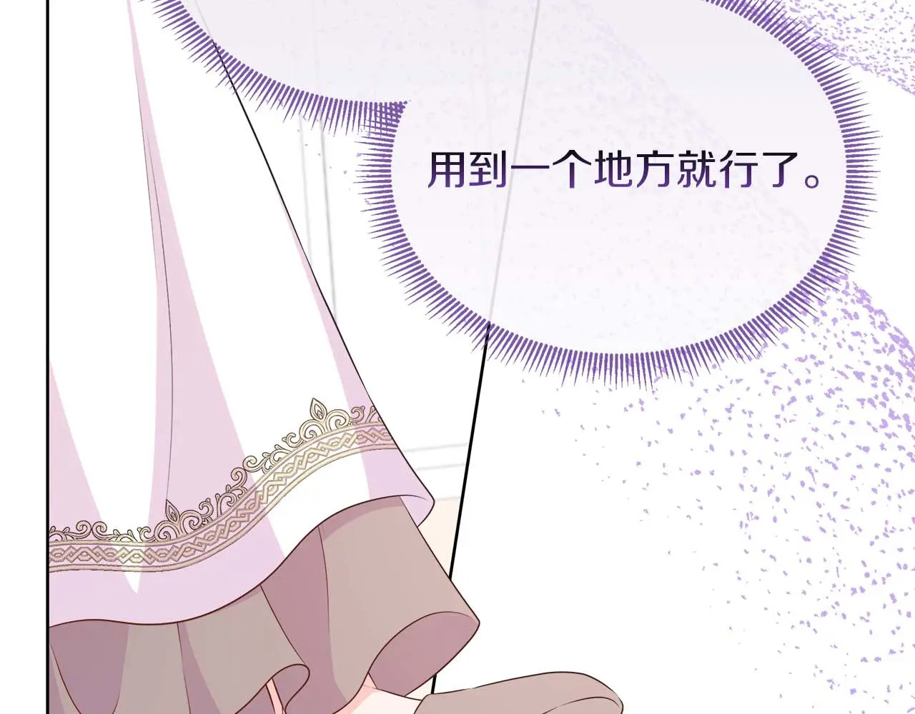 第121话 苏醒后的神的容器 第87页