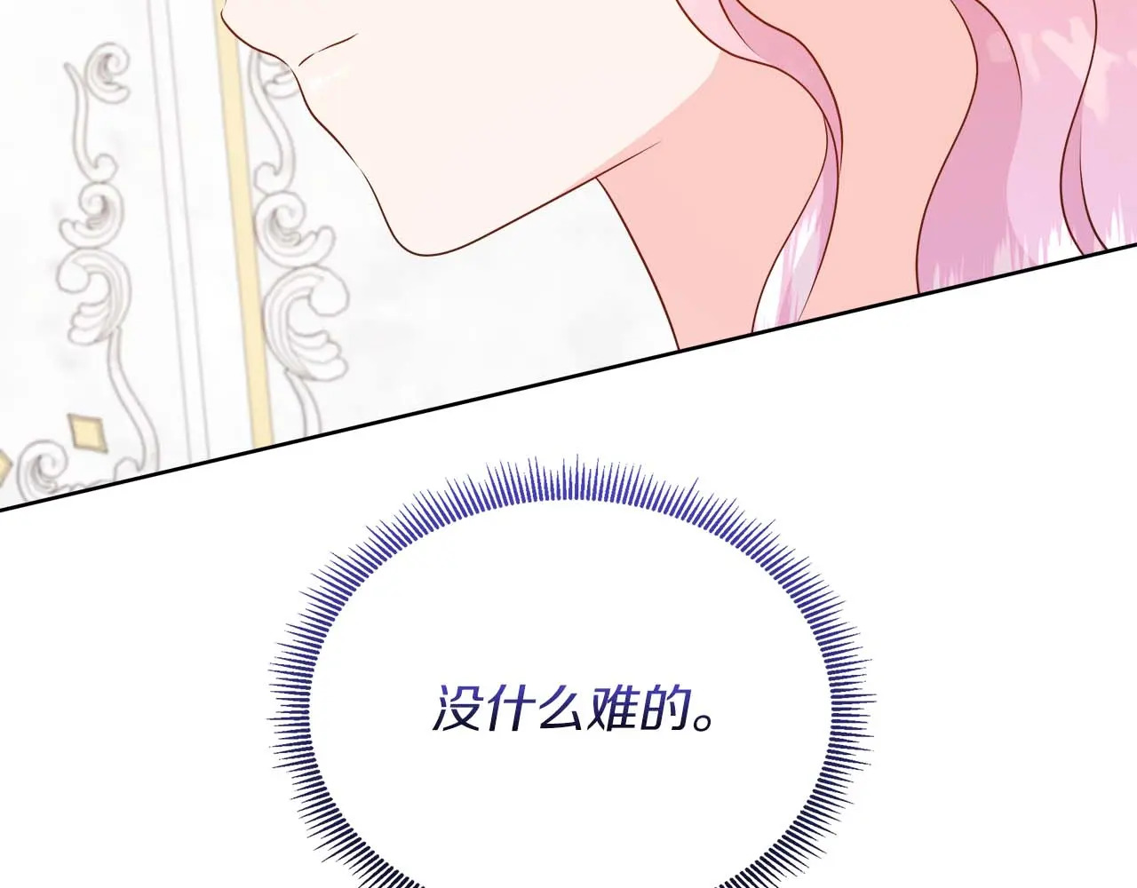 第121话 苏醒后的神的容器 第94页