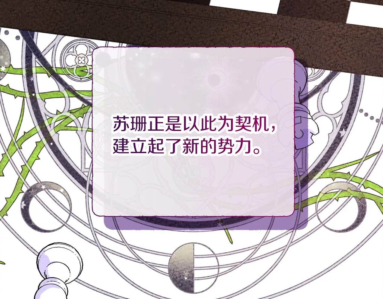 第121话 苏醒后的神的容器 第99页