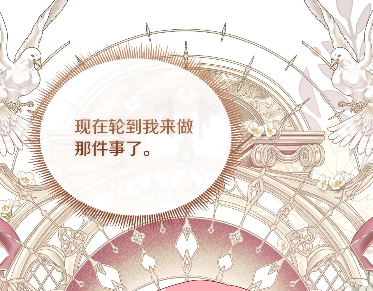 第121话 苏醒后的神的容器 第101页