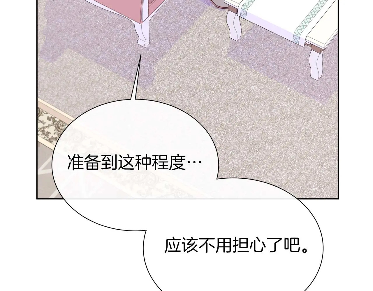 第121话 苏醒后的神的容器 第138页
