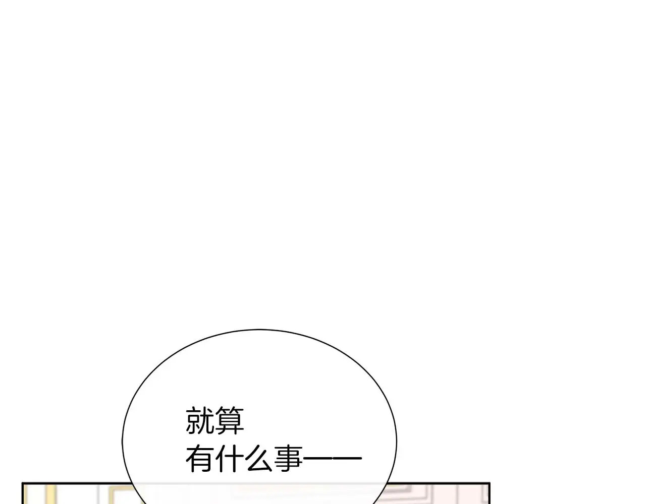 第121话 苏醒后的神的容器 第140页