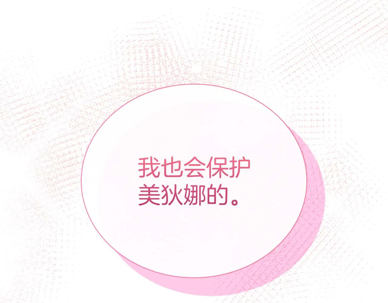 第121话 苏醒后的神的容器 第143页