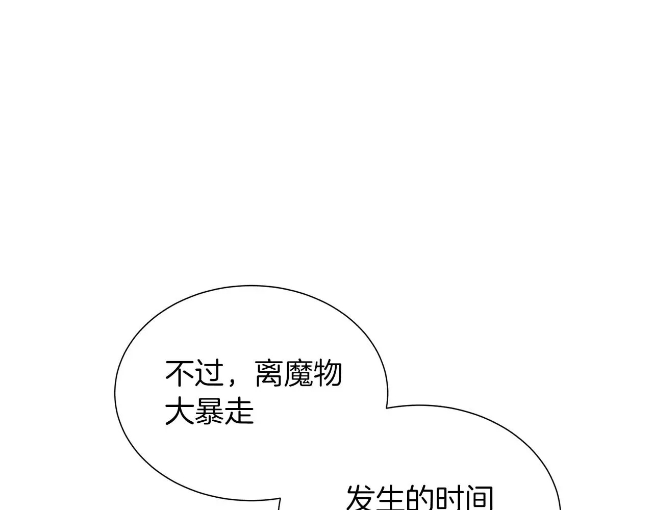 第121话 苏醒后的神的容器 第170页