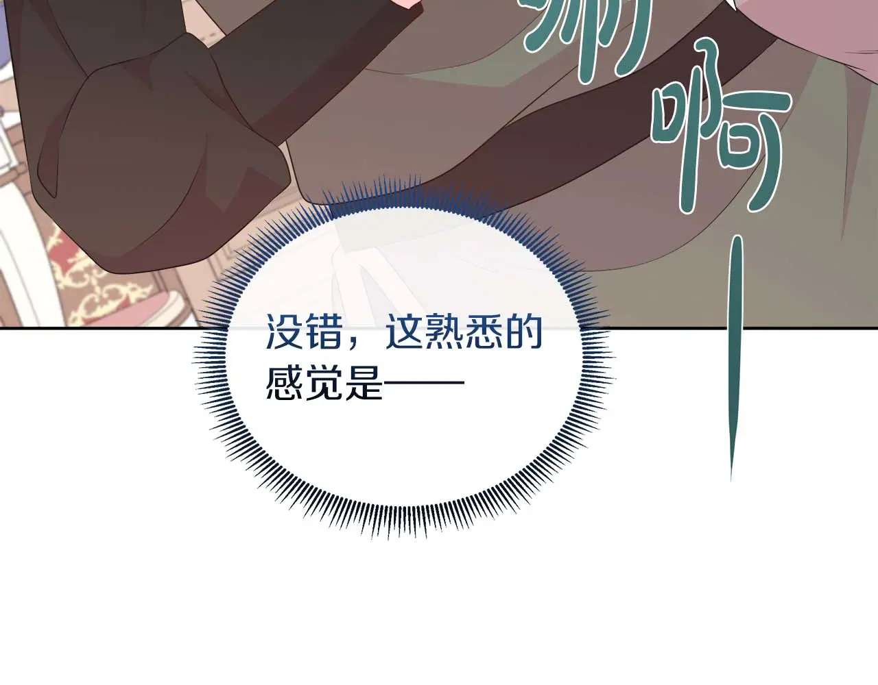 第121话 苏醒后的神的容器 第199页
