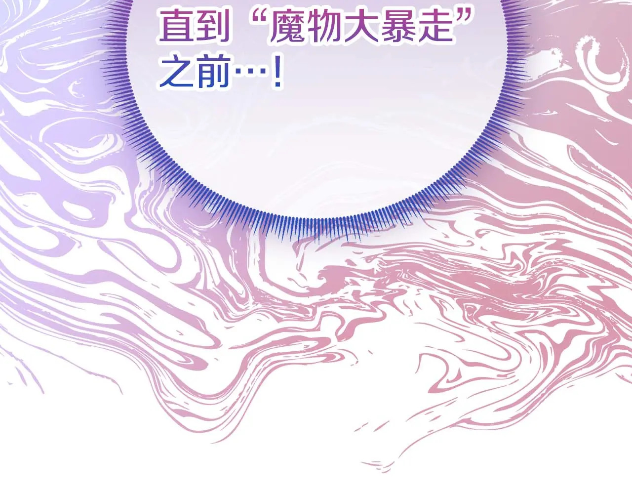 第121话 苏醒后的神的容器 第207页