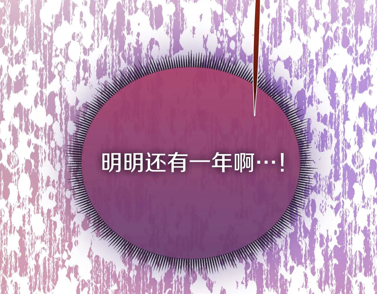 第121话 苏醒后的神的容器 第216页