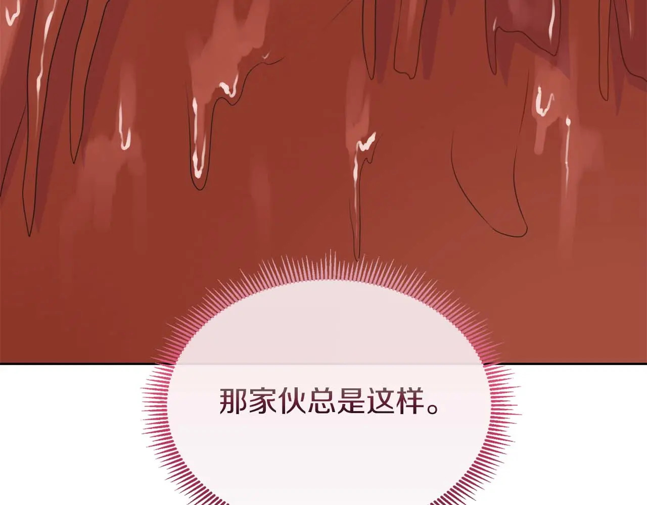第121话 苏醒后的神的容器 第230页