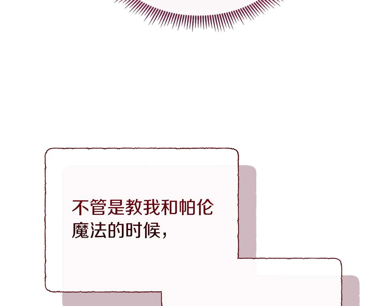 第121话 苏醒后的神的容器 第231页