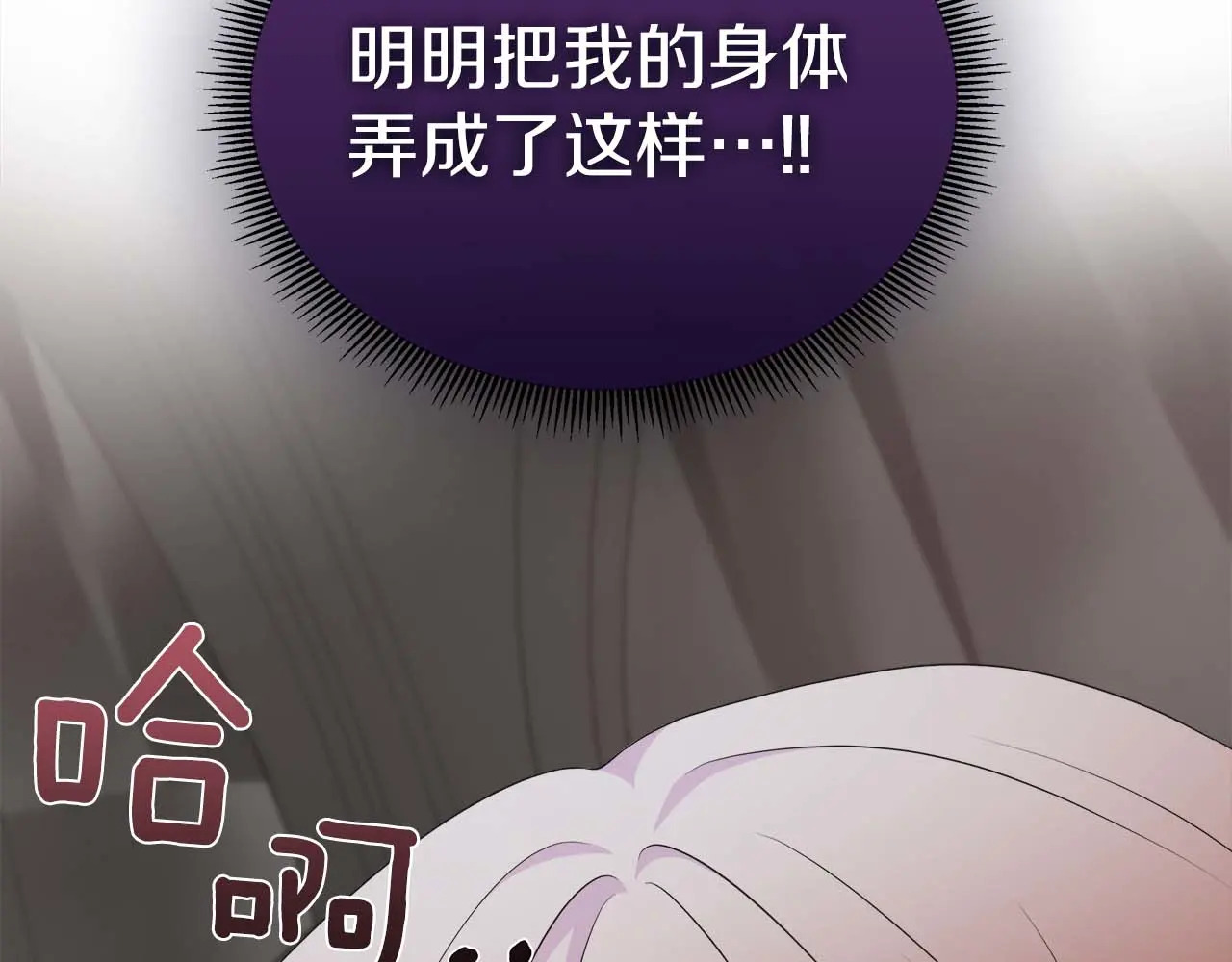 第121话 苏醒后的神的容器 第235页