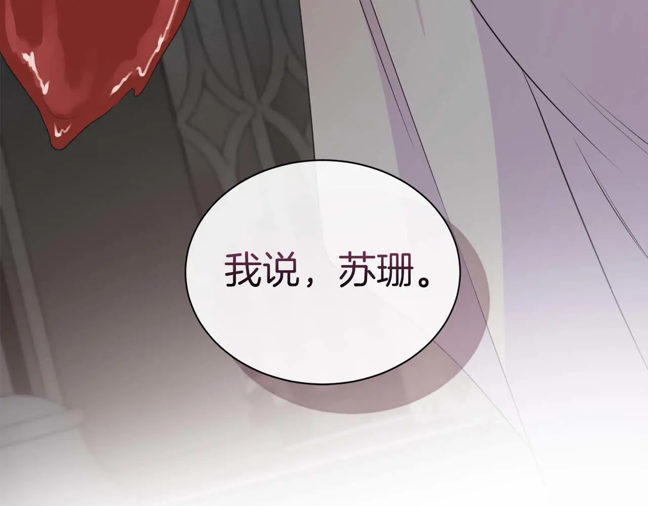 第121话 苏醒后的神的容器 第239页