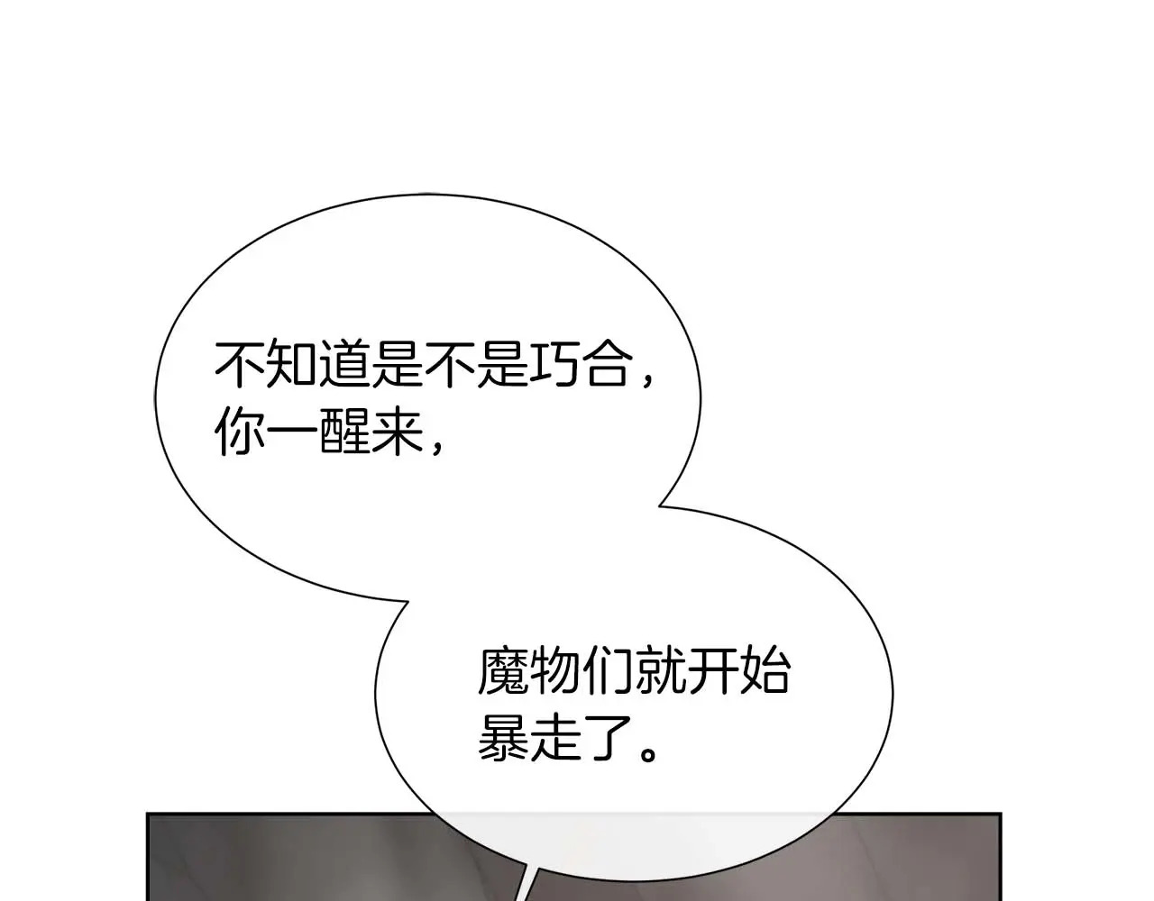 第121话 苏醒后的神的容器 第241页