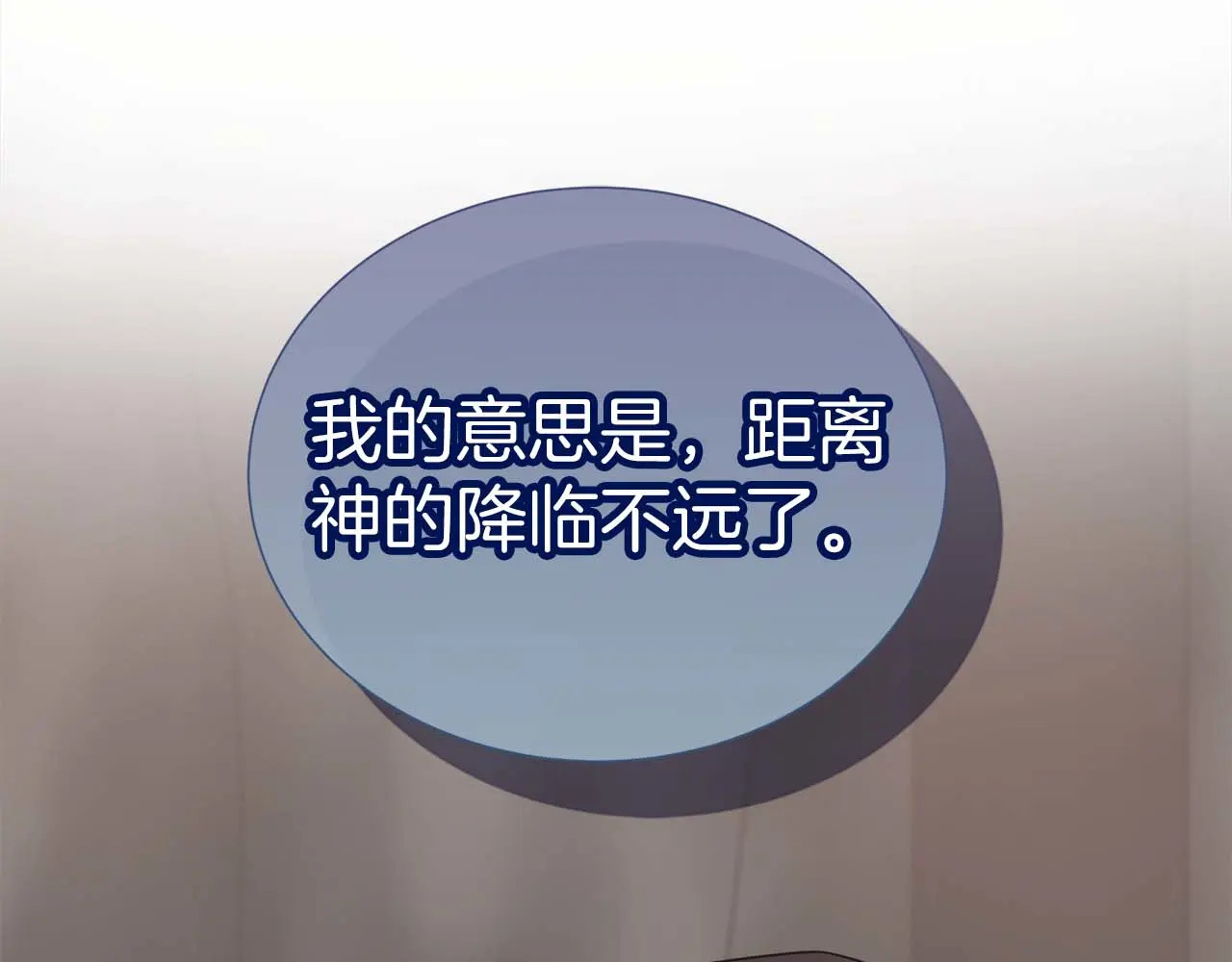 第121话 苏醒后的神的容器 第244页