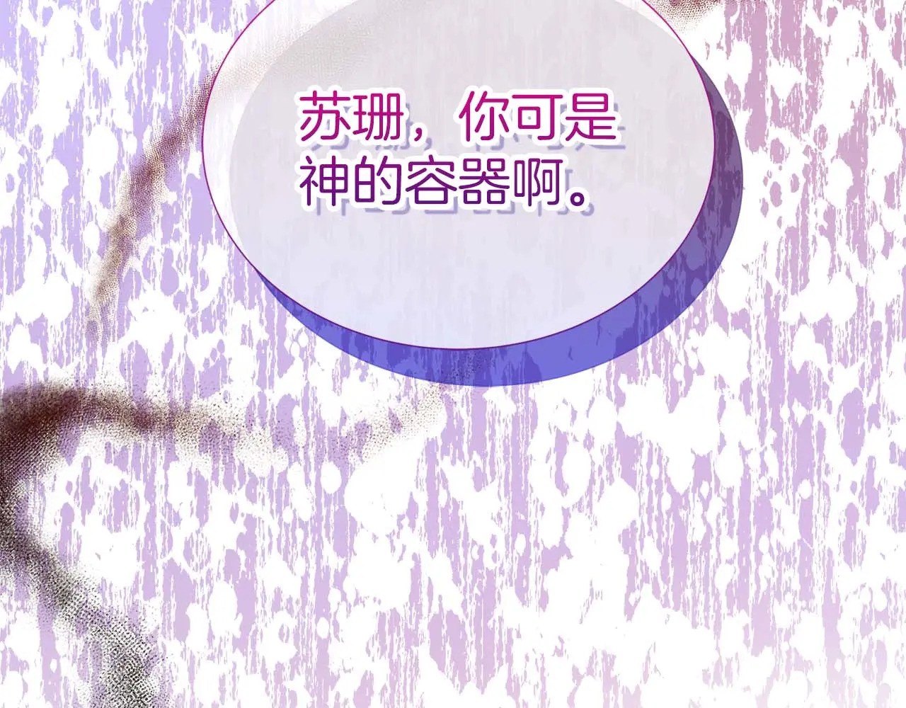 第121话 苏醒后的神的容器 第250页