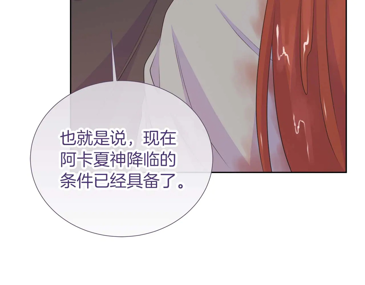 第122话 成为神的三个条件 第78页