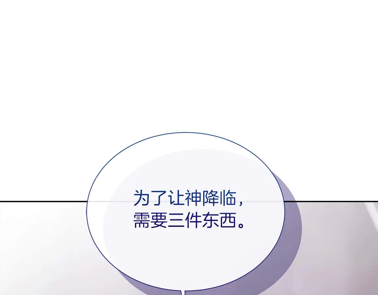 第122话 成为神的三个条件 第80页