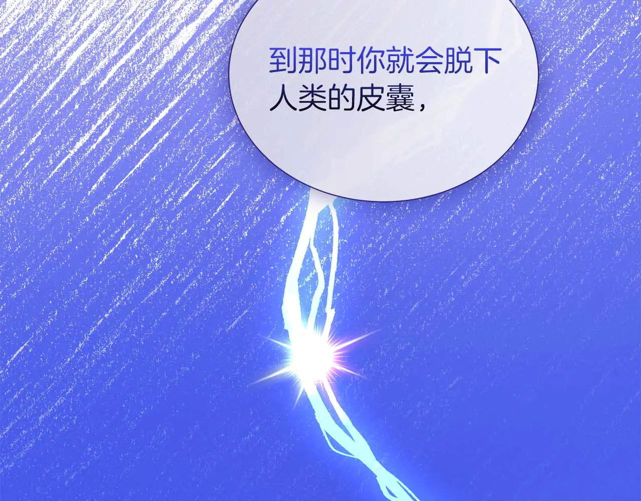 第122话 成为神的三个条件 第111页