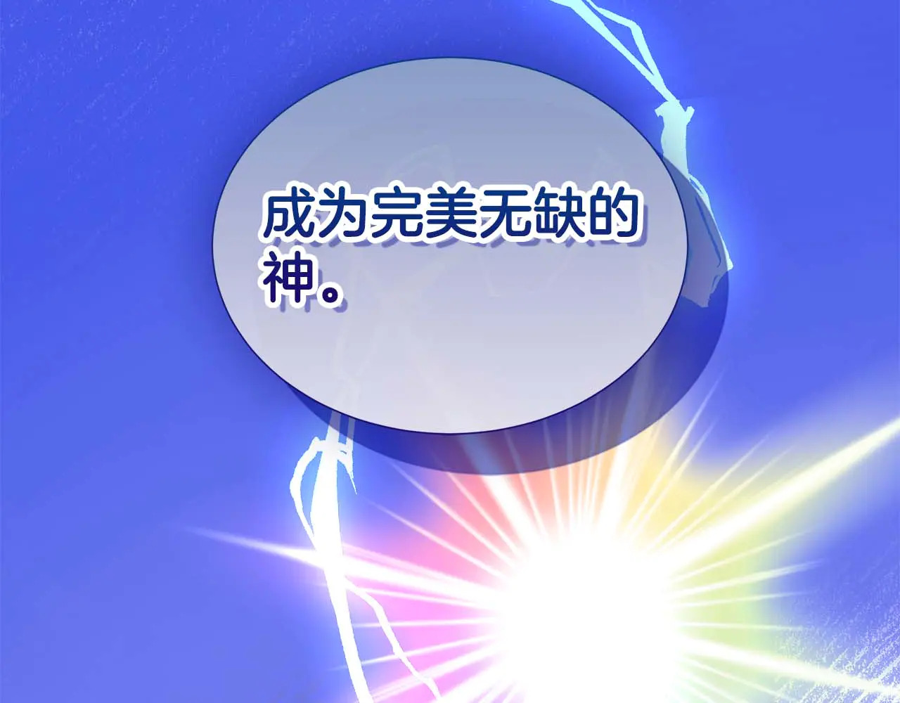 第122话 成为神的三个条件 第112页