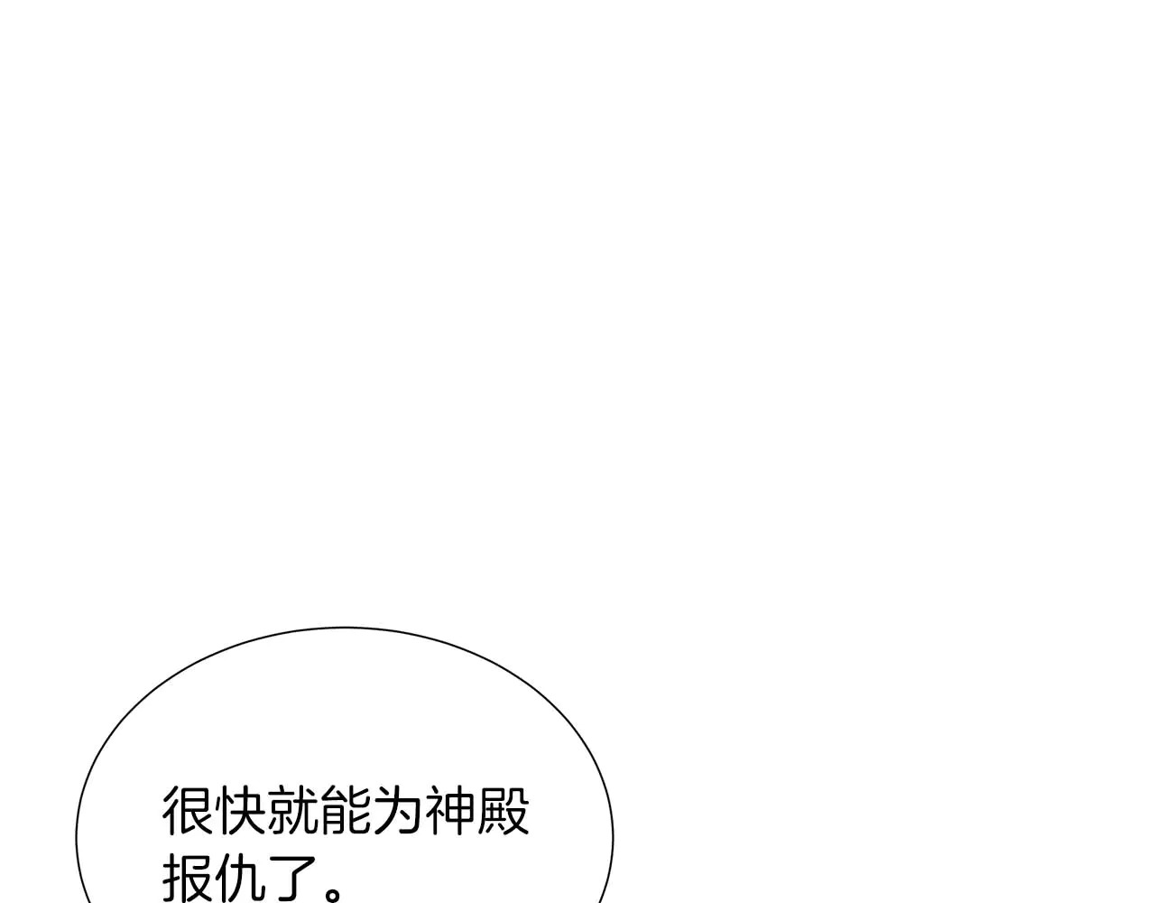 第122话 成为神的三个条件 第125页
