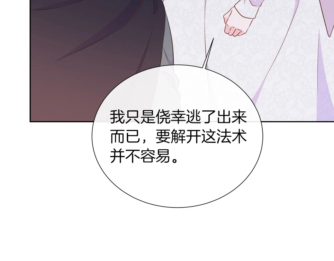 第123话 失散多年的哥哥 第61页
