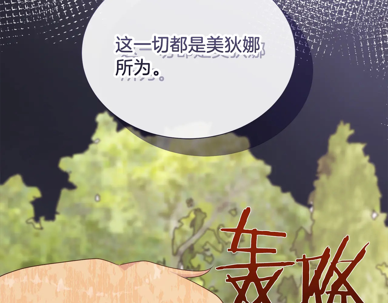 第123话 失散多年的哥哥 第68页