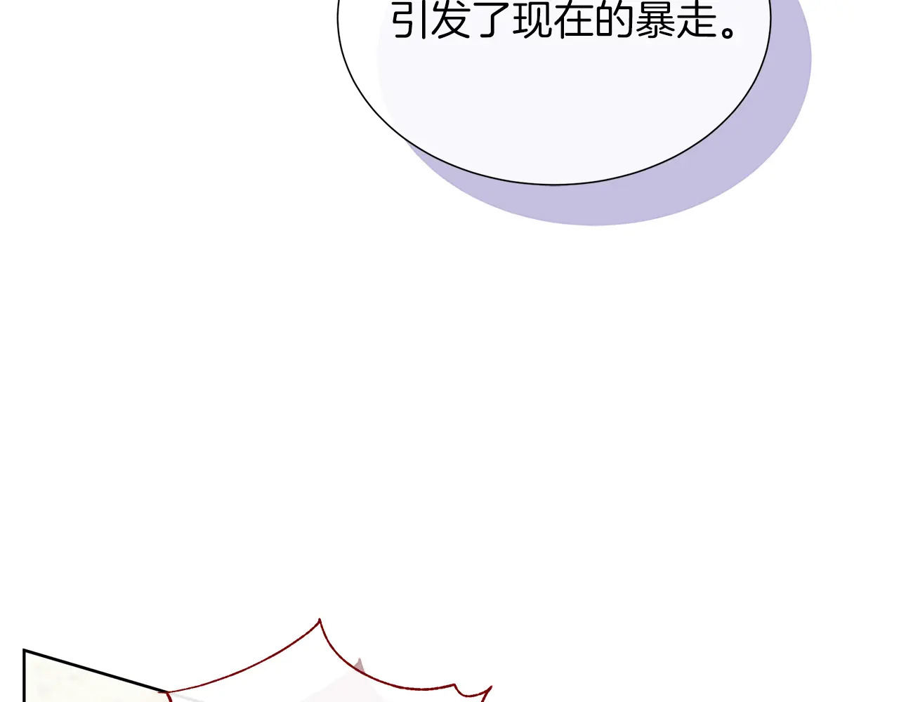 第123话 失散多年的哥哥 第76页