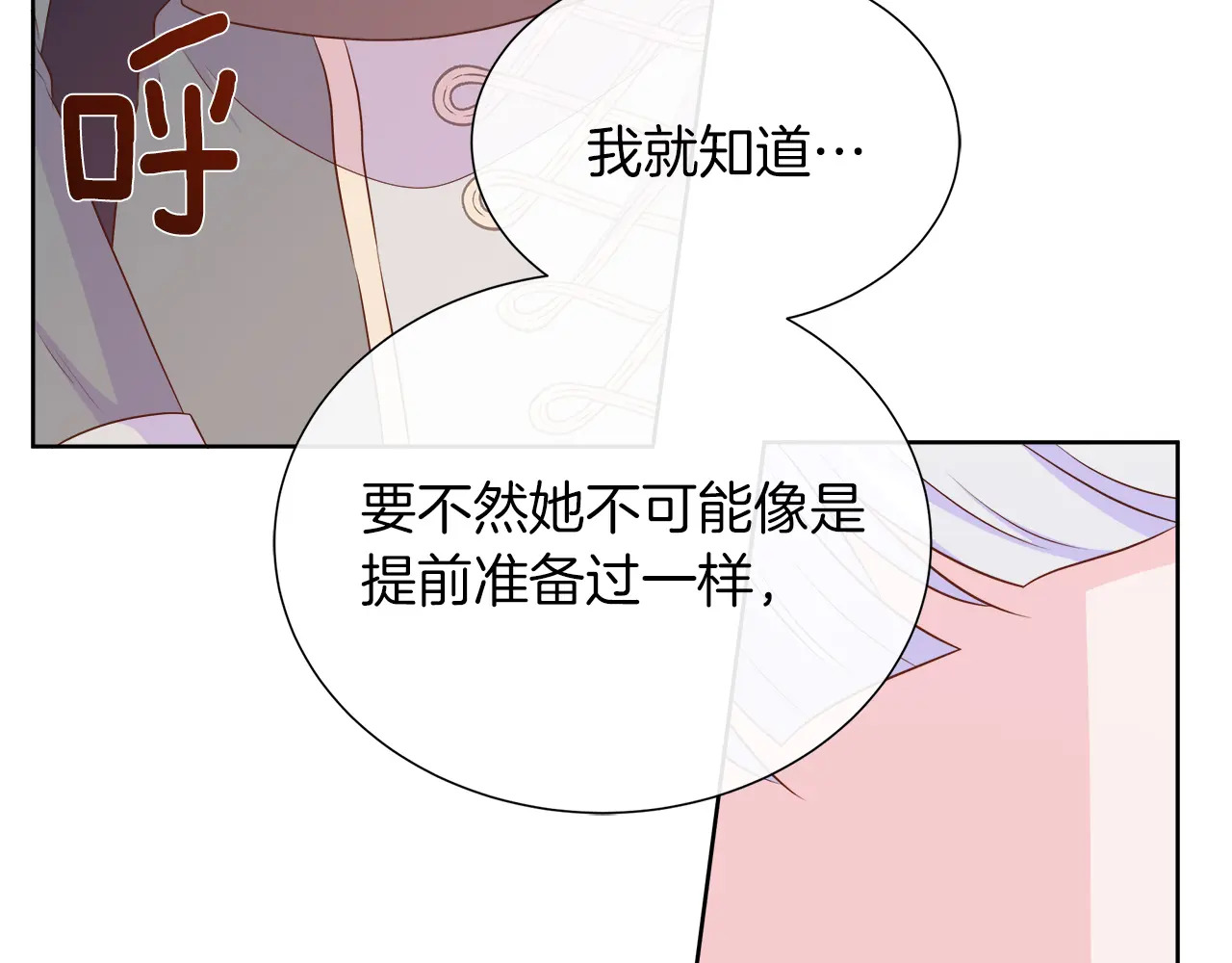 第123话 失散多年的哥哥 第79页