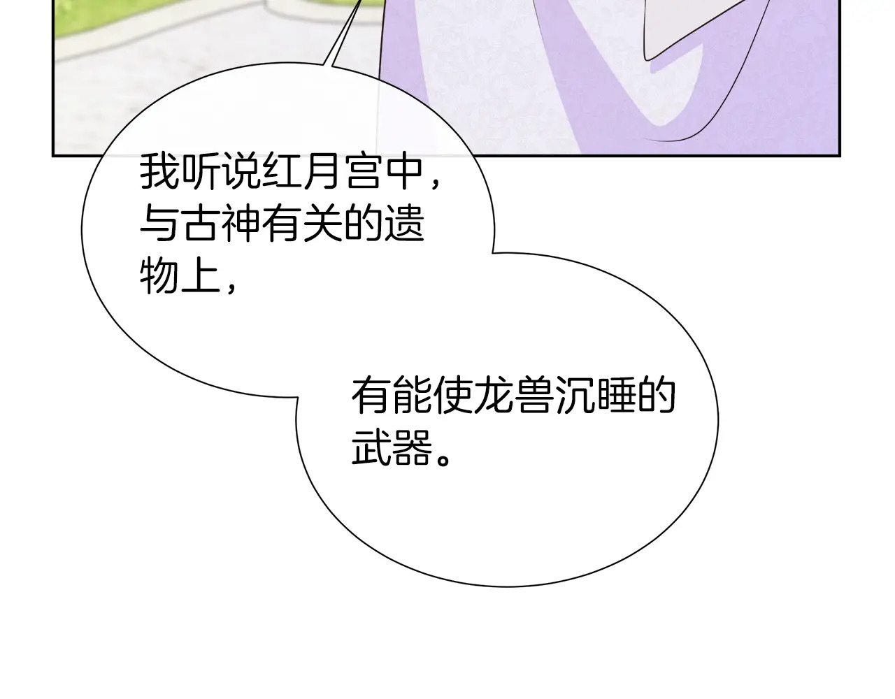 第123话 失散多年的哥哥 第89页