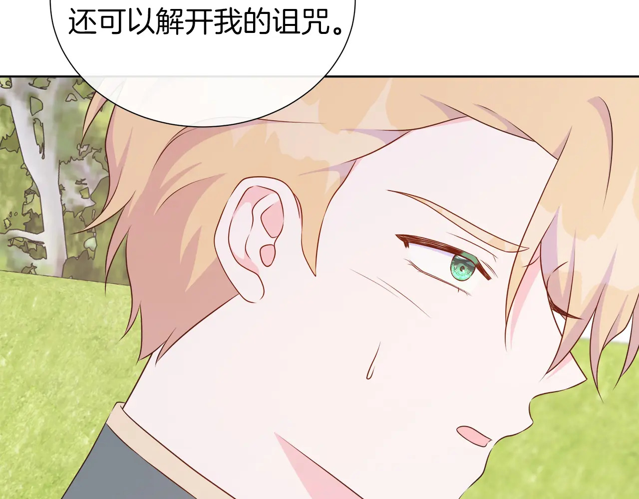 第123话 失散多年的哥哥 第93页