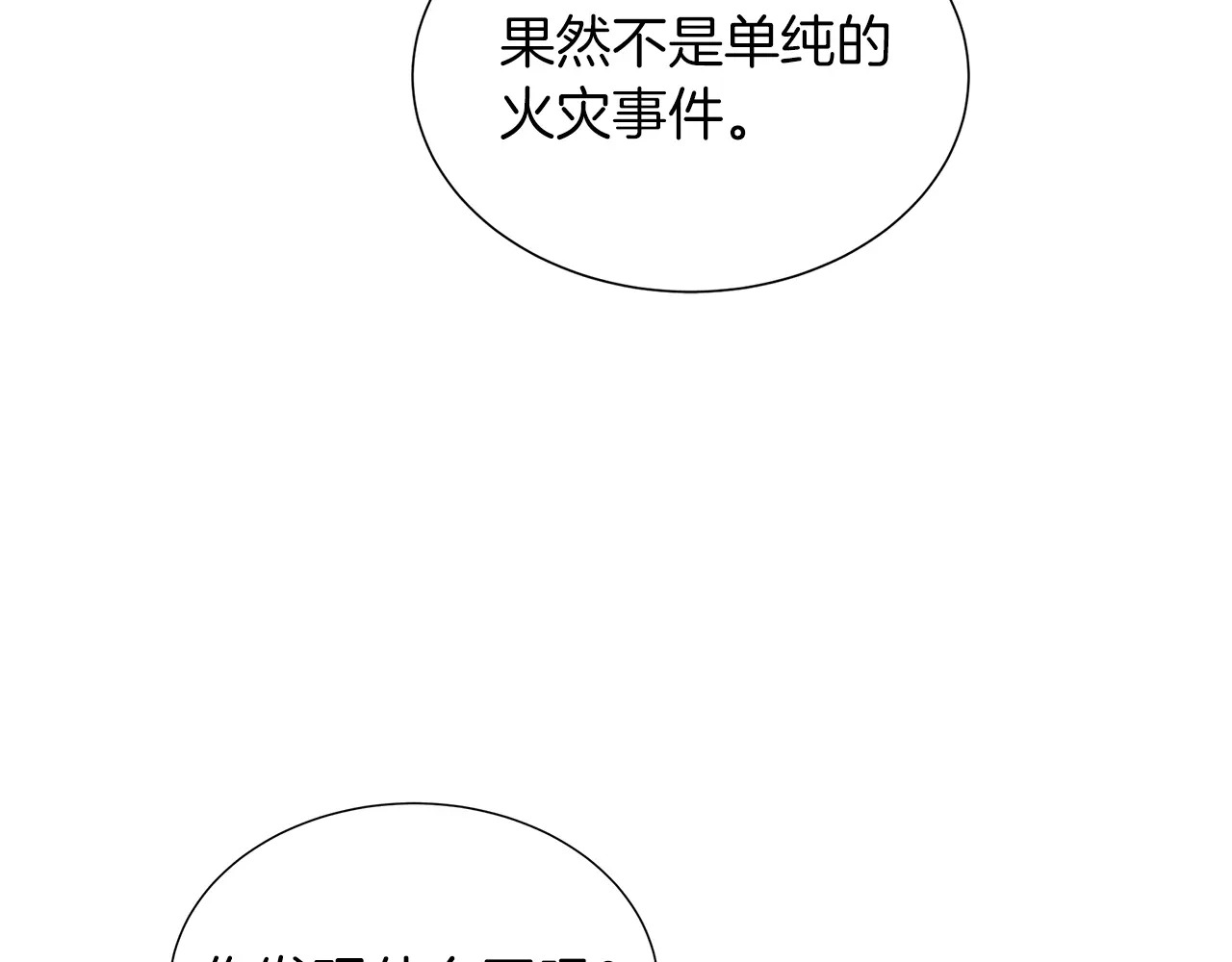 第123话 失散多年的哥哥 第136页