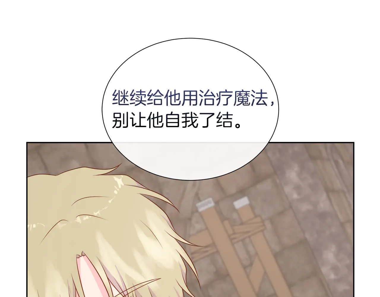 第124话 求助 第86页