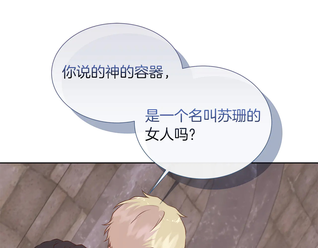 第124话 求助 第116页