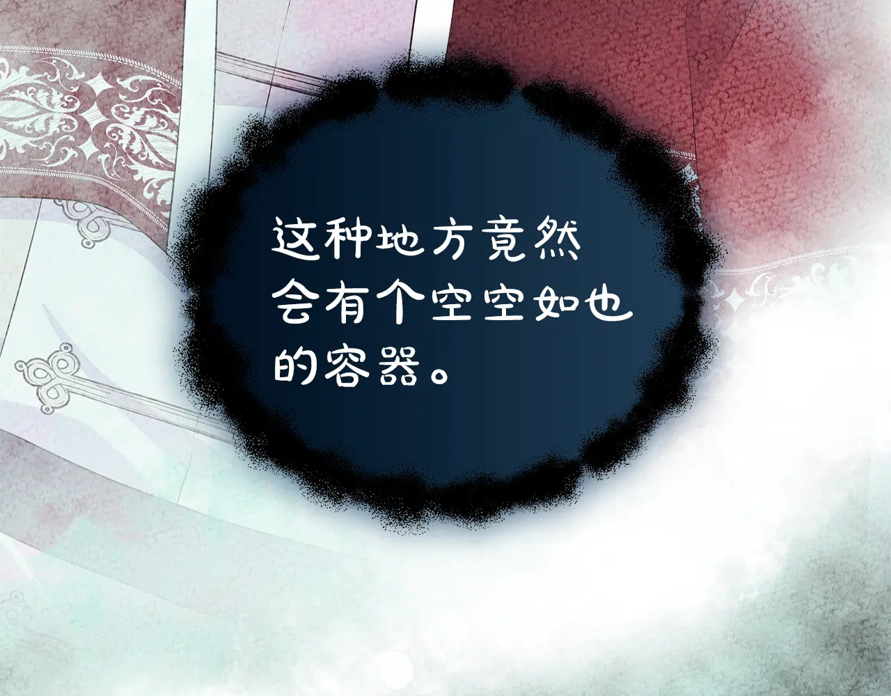 第125话 另一个容器 第60页