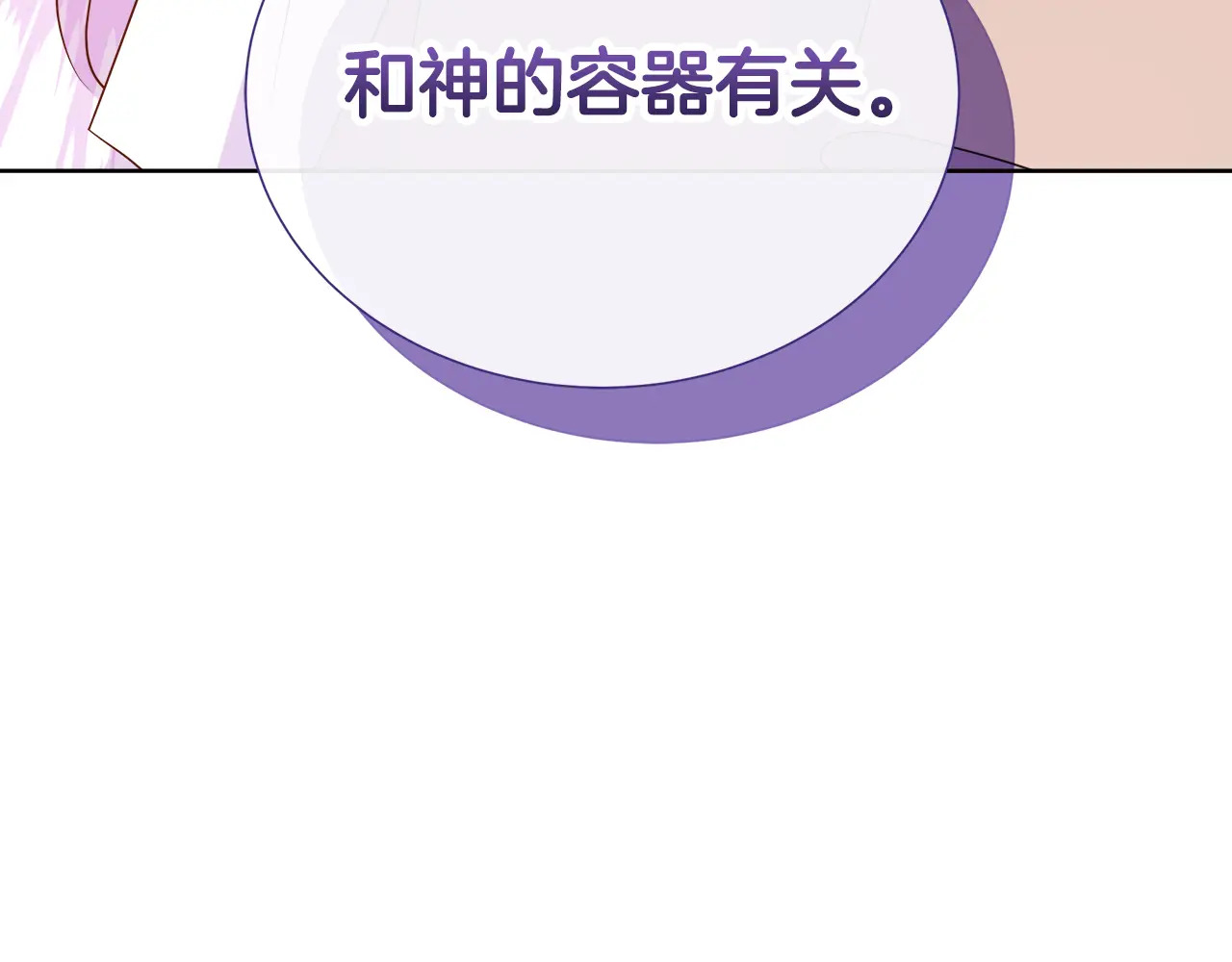 第125话 另一个容器 第68页