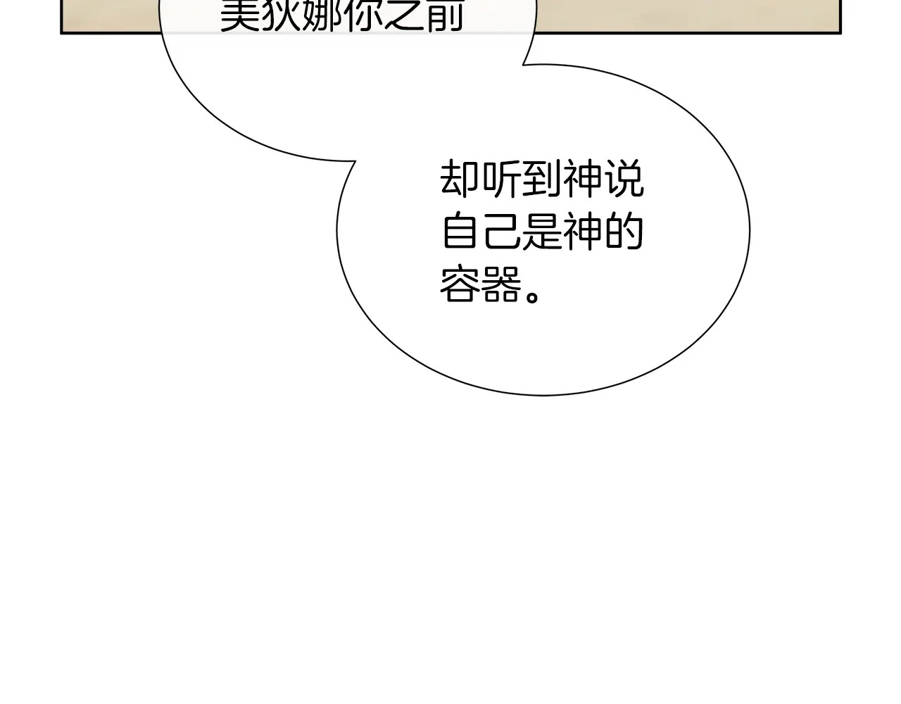 第125话 另一个容器 第190页