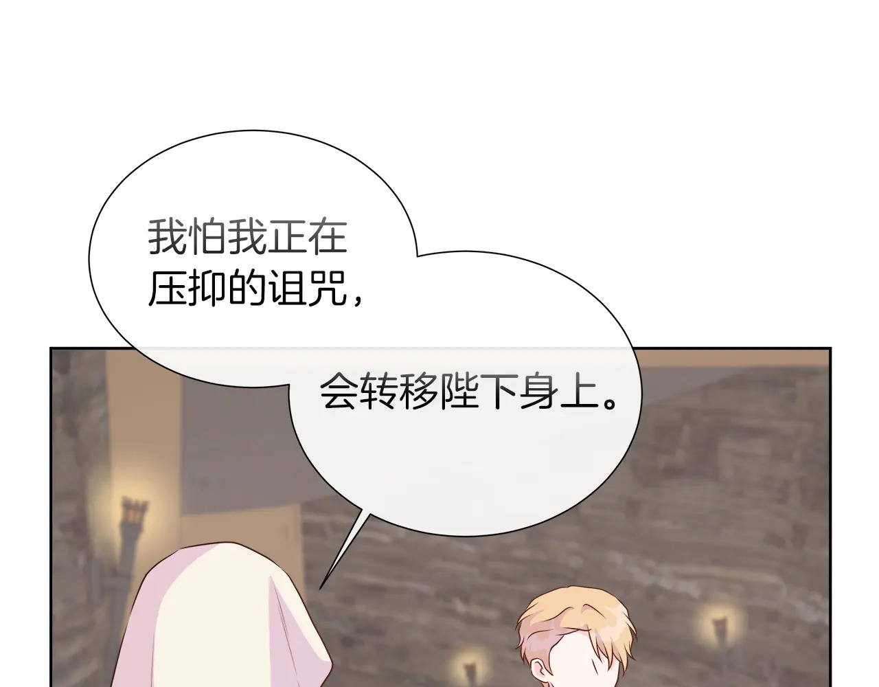 第126话 丑陋之躯 第21页