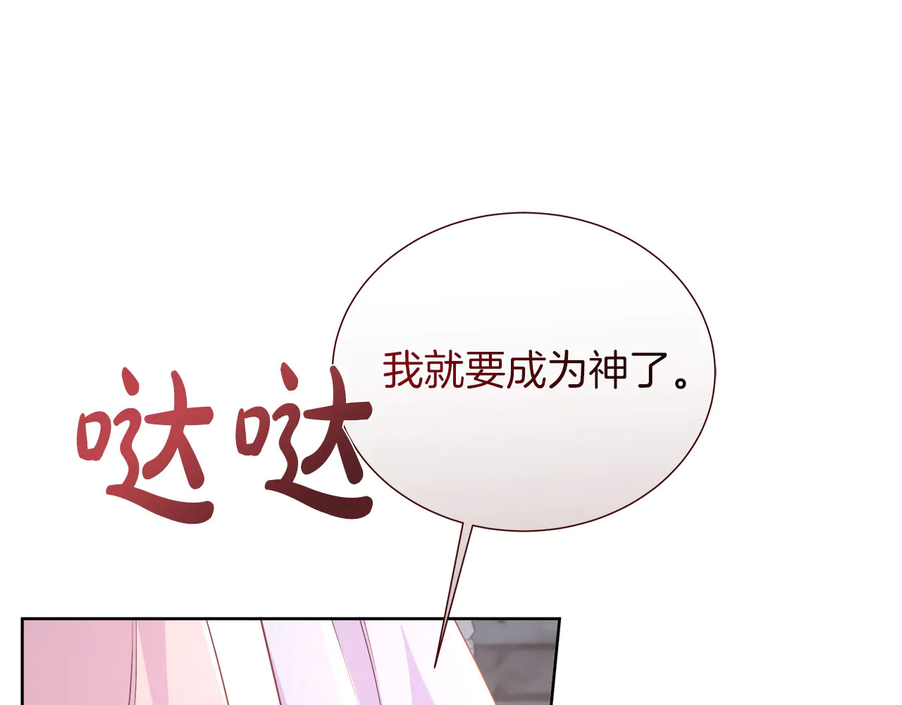 第126话 丑陋之躯 第83页