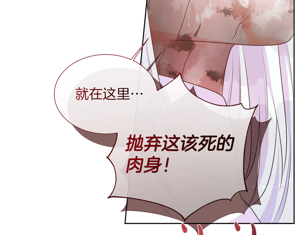 第126话 丑陋之躯 第86页