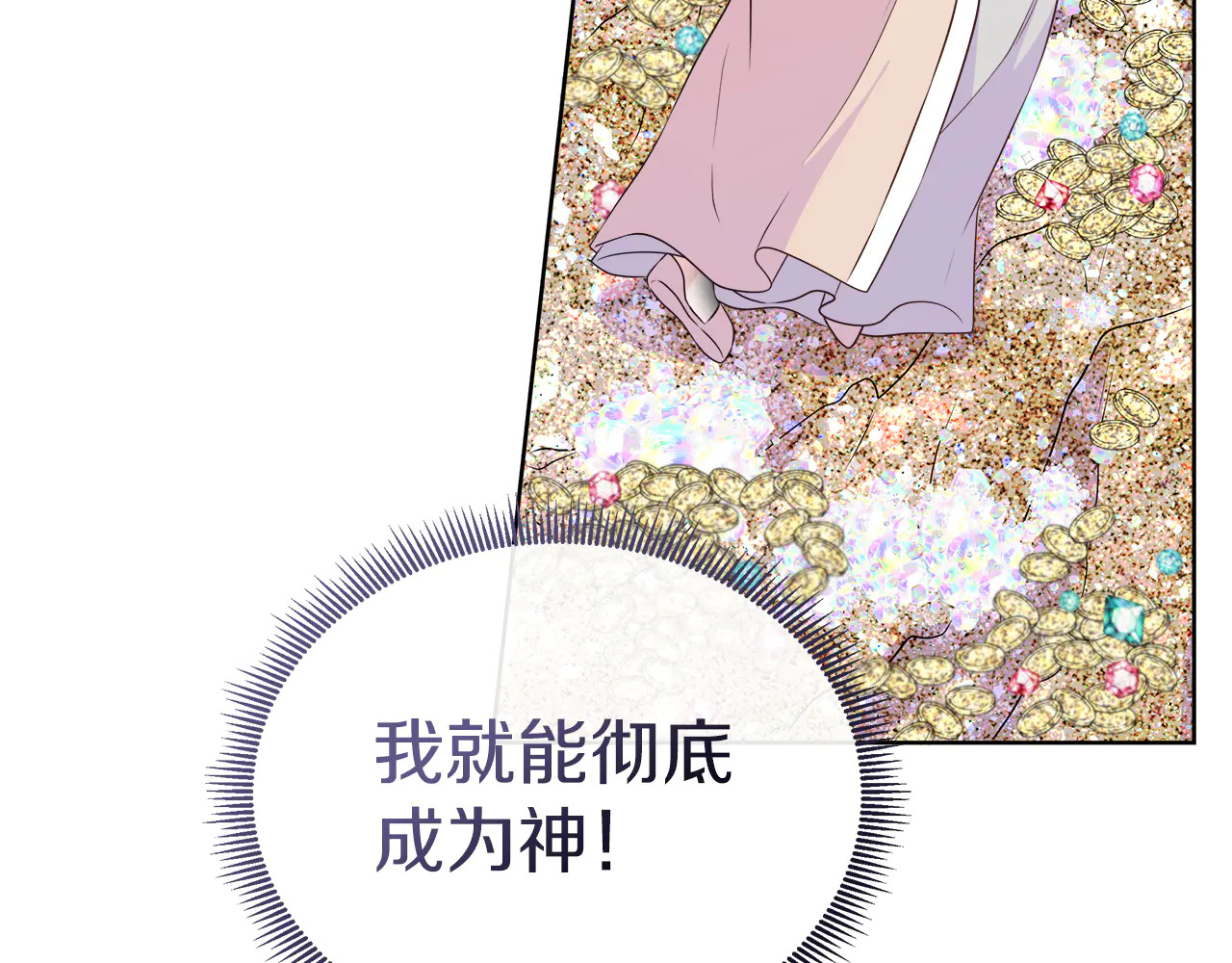 第126话 丑陋之躯 第97页